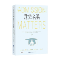 音像升学之道(美国大学申请全解析)