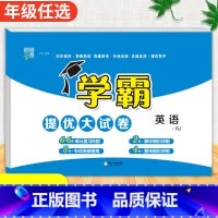 英语[人教版] 五年级上 [正版]2024春季新版学霸提优大试卷一年级上册二年级三四五六下册试卷测试卷全套语文数学英语人