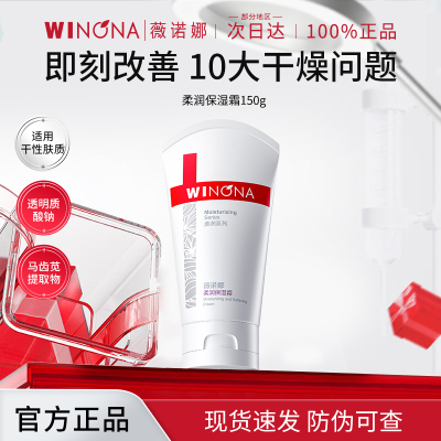 薇诺娜150g柔润保湿霜