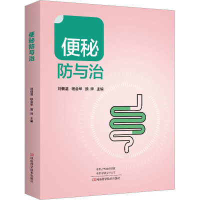 [M]便秘防与治-9787572510595