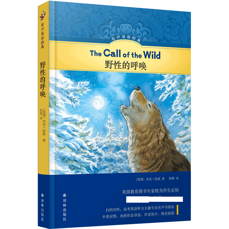 音像:野的呼唤(美)杰克·伦敦