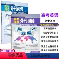 [正版]外研社 高考英语外刊阅读及模拟强化训练12 高中英语完型填空阅读与写作技巧提升读后续写语法词汇训练 高考英语写