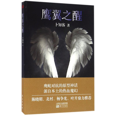 醉染书翼之醒9787506090193