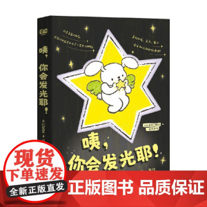 咦 你会发光耶 去往星星 著 动漫