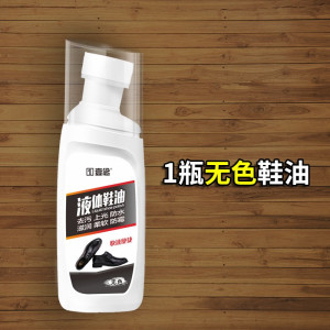 液体鞋油黑色无色通用真皮皮鞋保养油高级清洁剂护理擦鞋神器