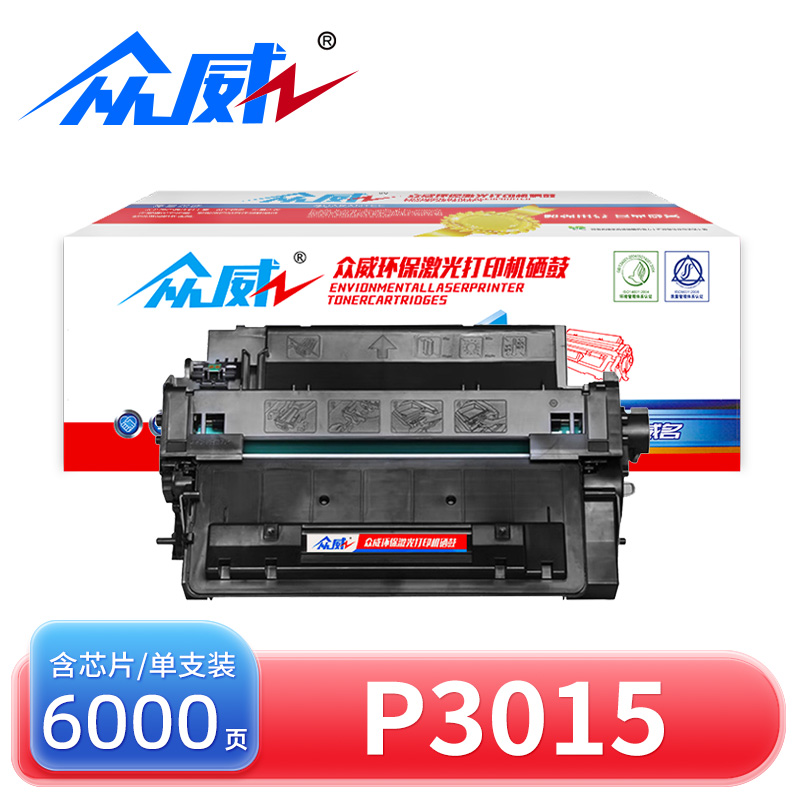 众威硒鼓P3015适用惠普HP CE255A黑 支