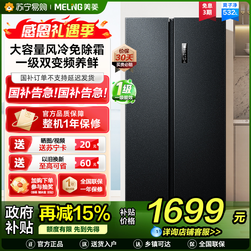 美菱收纳师532升对开门冰箱 1级能效变频风冷无霜净味家用大容量双开门电冰箱以旧换新消费补贴自营BCD-532WPCX