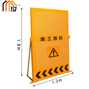 汐 冲孔围挡 1.2m组