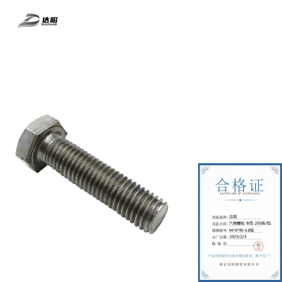 达昭 六角螺栓 本色200条/包 M16*90 4.8级