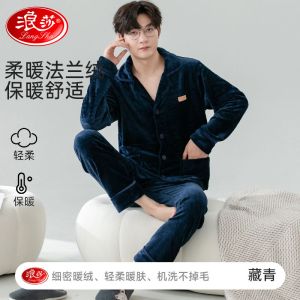 浪莎男士睡衣冬季加绒加厚保暖珊瑚绒秋冬款法兰绒男款家居服套装