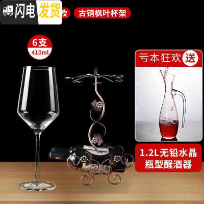 三维工匠红酒杯套装家用6只装欧式水晶玻璃葡萄酒醒酒器创意2个 [家庭套装]机制水晶410-6只-+水晶瓶型+多功能架