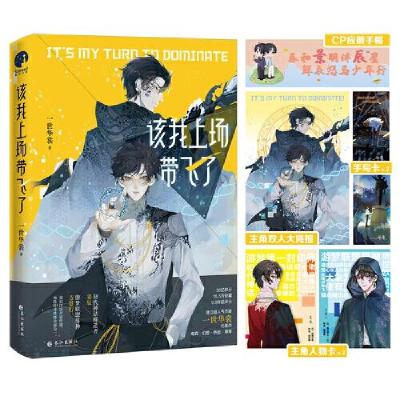 正版新书]该我上场带飞了一世华裳 著;星文文化 出品97875492