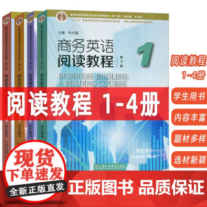 新世纪商务英语专业本科生系列:商务英语阅读教程 1-4册 学生用书 第3版(4本套装)
