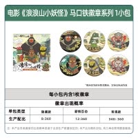 浪浪山小妖怪马口铁徽章小猪妖官方正版周边玩具吧唧谷子胸章 4包