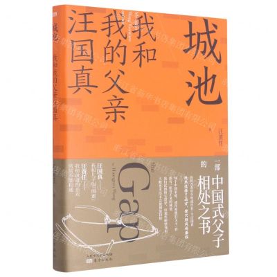 [N]城池(我和我的父亲汪国真)-9787520718776