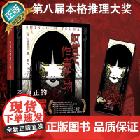 如首无作祟之物 日本民俗派推理大师三津田信三 刀城言耶系列经典如首无作祟之物[赠精美书签] 日本小说惊悚恐怖侦探小说
