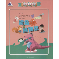 音像鳄鱼照相馆淼海 著;宋晓彤,马龙玮 绘