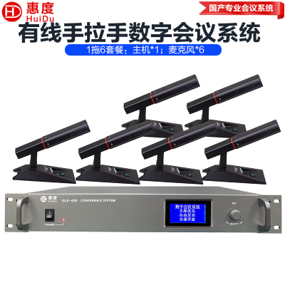 惠度(HuiDu)GLE-400专业有线手拉手麦克风视像自动追踪数字会议讨论系统桌面式方管话筒一拖六