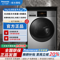 松下10kg滚筒全自动家用洗衣机光动银除菌泡沫净BLDC变频电机XQG100-NVAJ