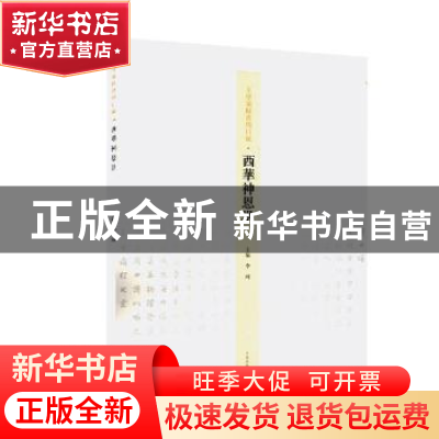 正版 王学岭楷书周口赋:项城孔武刚 李珂主编 河南美术出版社 978