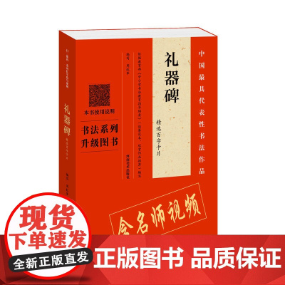 《礼器碑》精选百字卡片