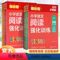 小学语文阅读强化训练[全彩护眼版] 小学一年级 [正版]2024版周计划小学语文阅读强化训练1-6年级小学语文阅读每日一