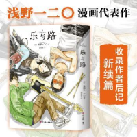 诺森乐与路(日)浅野一二〇著97875740055四川美术出版社