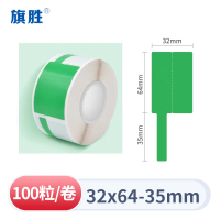 旗胜 热敏线缆标签纸32*64+35 绿色 卷