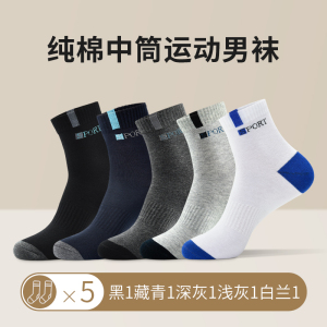 浪莎袜子男款纯棉防臭吸汗秋冬季中筒青少年运动袜加厚全棉袜男士
