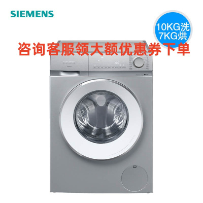 西门子(SIEMENS)WJ45VM080W 10公斤全自动变频滚筒大容量1400转洗烘一体机