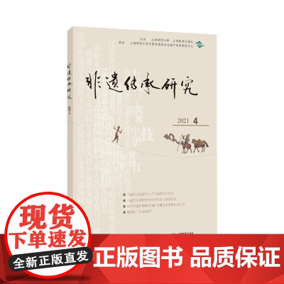 非遗传承研究2021(4)