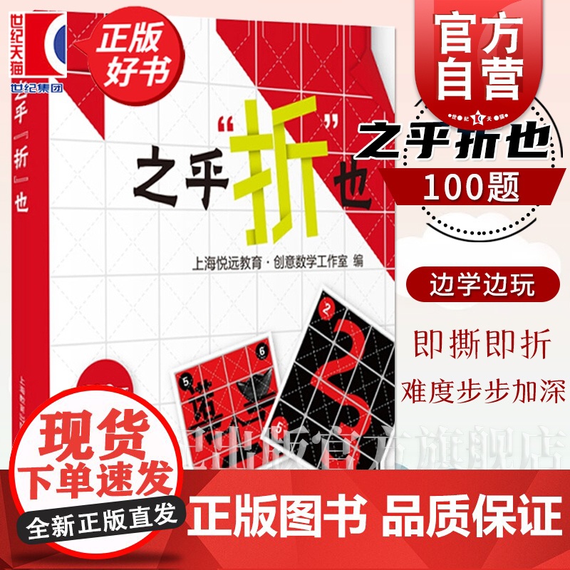 之乎折也之乎者也折纸书 儿童青少年中小学生折纸DIY爱好者 100关卡图文详解即折即撕边玩边学 动手动脑创意手工书 上海