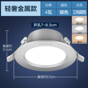 欧普照明 OPPLE led筒灯天花灯嵌入式超薄4w 6w 7-8公分 吊顶孔灯洞灯 经典铝材