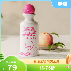 宇津日本进口 婴儿液体爽身粉新生儿桃叶水痱子粉宝宝专用桃子水 粉色经典款 200ml 25年4月