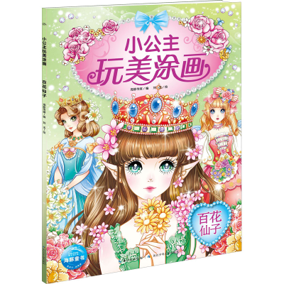 [M]百花仙子-9787556019847