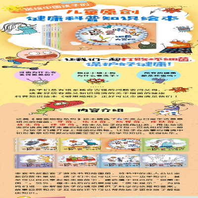 [M]噼里啪啦:细菌来啦(全8册)-9787520727976