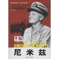 正版新书]尼米兹高润浩9787518301379