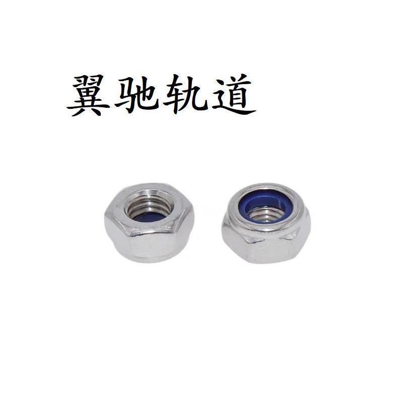 翼驰轨道 尼龙锁紧螺母 M20 个