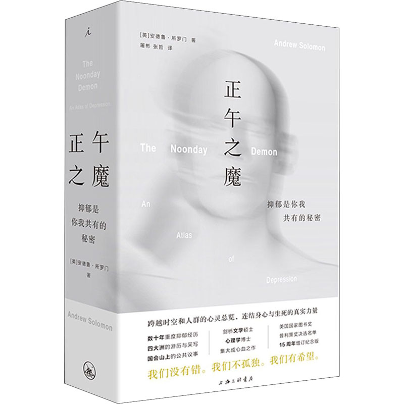 [M]正午之魔 抑郁是你我共有的秘密-9787542671776