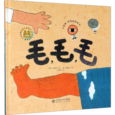 醉染图书毛,毛,毛9787303214020