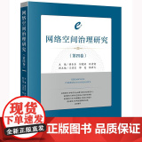 网络空间治理研究（第四卷） 法律出版社