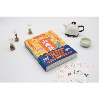 山海经:绘声绘色版(全四册)