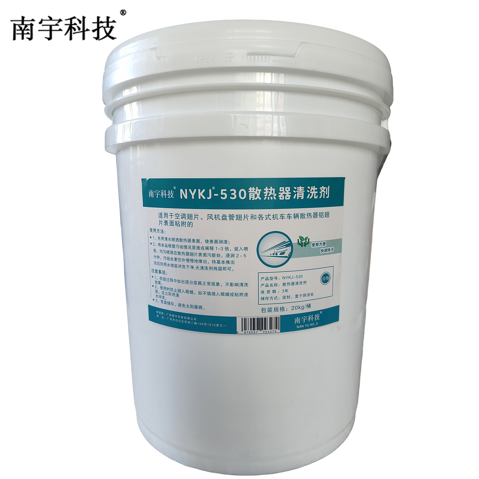 南宇科技散热器清洗剂 20L/桶 NYKJ-530(桶)