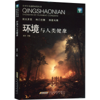 正版新书]环境与人类健康谢芾 编9787539639277