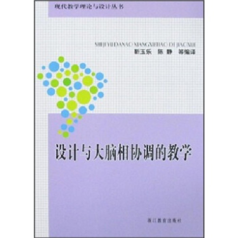 正版新书]设计与大脑相协调的教学(现代教学理论与设计丛书)勒玉