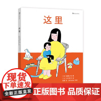 这里 日本女诗人最果夕日空间启蒙诗绘本 献给从小孩活成大人的你 用镜头般的语言,追寻童年所在,找回遗忘的爱