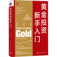 正版新书]黄金投资新手入门(美)约翰·杰格森,(美)S.韦德·汉森978