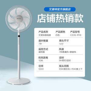 艾美特电风扇家用遥控台式摇头工业落地扇大功率台扇强力小型 7叶白色遥控款