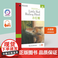 黑猫英语分级读物:小学B级1,小红帽(一书一码)