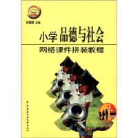 正版新书]小学品德与社会网络课件拼装教程(含盘)初娜娜978730